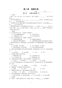 第2章观察生物章节练习