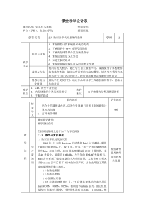 第2章计算机系统教案2