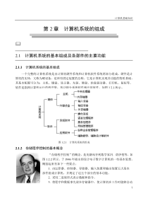 第2章计算机系统的组成(电大网考计算复习内容)