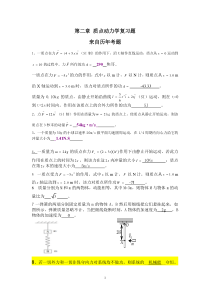 第2章质点动力学补充题