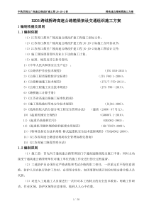 5X203跨线桥跨高速公路箱梁架设交通组织施工方案