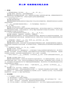 第2章进程管理习题及答案