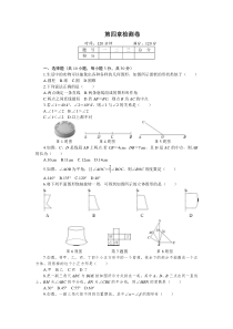 2018年秋人教版七年级数学上册第四章检测卷(含答案)