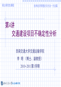 5交通建设项目方案选择