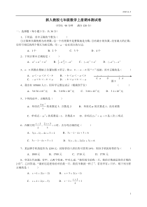 新人教版七年级数学上册期末测试卷及答案