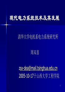 现代电力系统技术及其发展