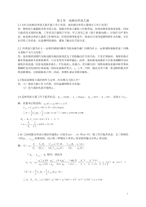 第2章高频功率放大器答案