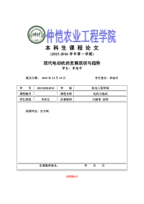 现代电动机的发展现状与趋势