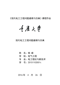 现代电工工程问题建模仿真报告