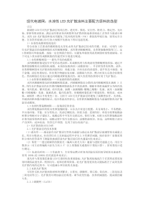 现代电镀网水溶性LED光扩散涂料主要配方原料的选型