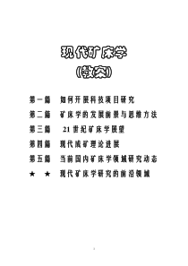 现代矿床学一