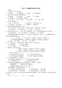 第2节探索酸的性质(1-4课时)