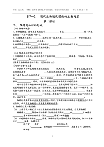 第2节现代生物进化理论的主要内容2
