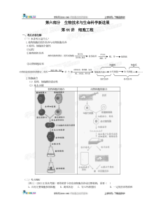 第44讲细胞工程