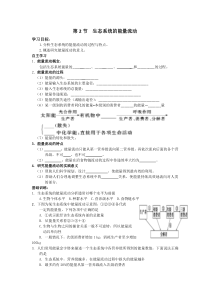 第2节生态系统的能量流动