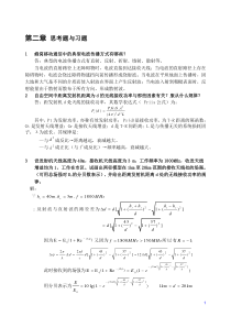 现代移动通信蔡跃明第三版思考题与习题参考答案chapter_2