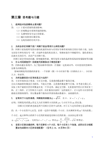 现代移动通信蔡跃明第三版思考题与习题参考答案chapter_3