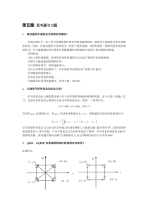 现代移动通信蔡跃明第三版思考题与习题参考答案chapter_4