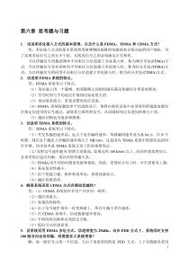 现代移动通信蔡跃明第三版思考题与习题参考答案chapter_6