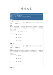 现代管理学第一次作业