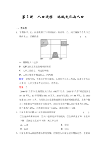第2讲人口迁移地域文化与人口