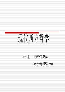 现代西方哲学人类学.