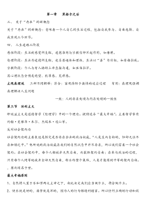 现代西方哲学复习资料集