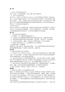 现代设计史复习提纲