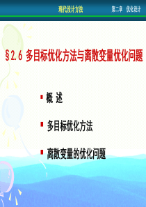 现代设计方法课程02优化设计6.