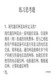 现代通信习题课.