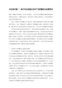 供应链专题——基于供应链理论的农产品质量安全监管思考