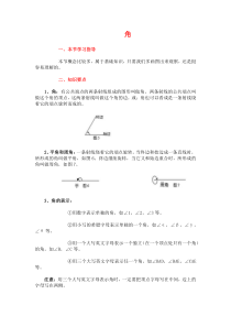 七年级上册数学《几何图形初步》角的认识