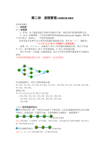 第2讲进程管理之进程的概念