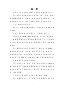 现代通信系统与网络课后题答案(部分)