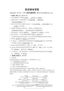 现代通信网06-07a答案