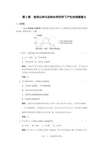 第2课地球公转与自转共同作用下产生的地理意义