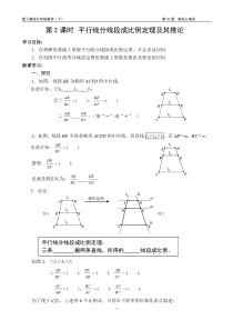 第2课平行线分线段成比例定理及其推论