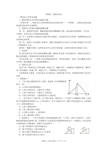 第2课时动力学问题