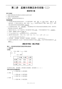 第2课时孟德尔的豌豆杂交实验(二)