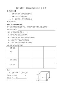 第2课时空间两条直线的位置关系--平行