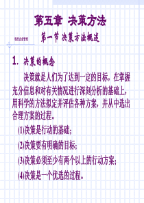 8决策方法与网络计划技术(西安交通大学管理学院周密)