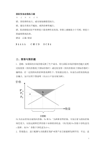 第2部分国际贸易政策练习题答案