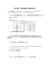 第2课时摩尔质量和气体摩尔体积