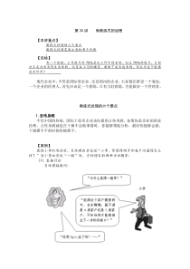 第30讲做教练式的经理