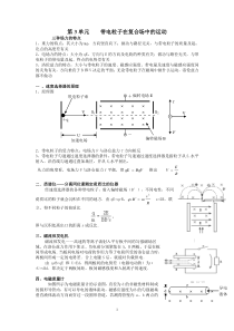 第3单元带电粒子在复合场中的运动