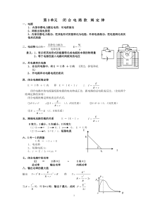 第3单元闭合电路欧姆定律