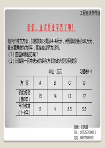 第3次工程经济学作业及参考答案