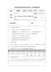 现场总线技术综合实训报告