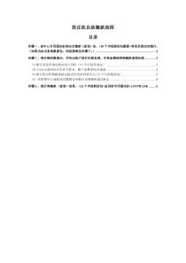 ( 银行文档)投注机自助缴款流程