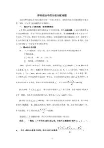 排列组合中的分组分配问题